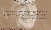 وضعیت محمدرضا شجریان همانند قبل است