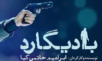 بادیگارد تا دو ماه دیگر در نمایش خانگی