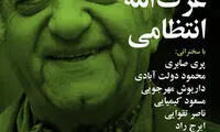 ناگفته‌ هایی از «عزت‌» سینمای ایران