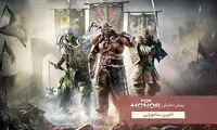 «For Honor»؛ جنگ و خون ریزی به سبک وایکینگ های وحشی