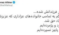 مهناز افشار به خانواده جان‌باختگان تسلیت گفت