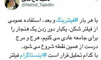 نماینده اصفهان: با کدام تحلیل ⁧اینستاگرام فیلتر می‌شود؟