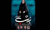 رونمایی از پوستر «نیمه‌شب اتفاق افتاد»