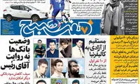 عناوین روزنامه های امروز 95/11/20