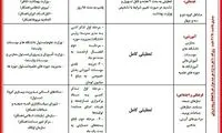 جزئیات تعطیلی سراسری ۱۰روزه از فردا