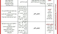 جزئیات تعطیلی سراسری ۱۰روزه از فردا