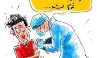 به امید انتشار این تصویر؛ تو آخرین نفر بودی