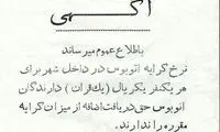 قیمت کرایه اتوبوس شهری در سال ۱۳۴۶
