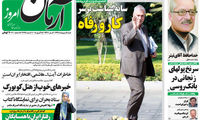 عکس روزنامه‌ بدون تیتر به احترام «آقای تیتر»