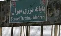 لحظه هولناک بازگشایی گذرگاه مرزی مهران