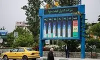 کیفیت هوای تهران تغییر کرد