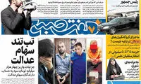 عناوین روزنامه های امروز 96/06/20