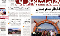 عناوین روزنامه های امروز 94/07/09