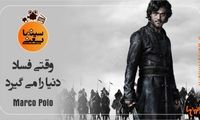 سینما یعنی... (22)