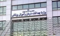 پاسخ وزارت بهداشت به یک شایعه عجیب