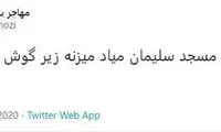 واکنش تند گزارشگر بازی پرسپولیس به انتقاد میثاقی