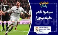 فوتبال یعنی... (40)