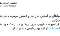 واکنش سپاهان به مذاکره با عالیشاه و کامیابی‌نیا