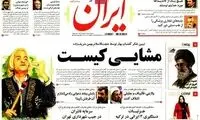 عکس: تیتر جالب روزنامه دولت
