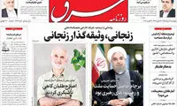 عناوین روزنامه های امروز 95/05/13
