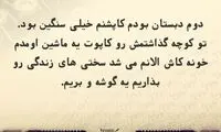 حرفِ دل، حرفِ حساب (۱۷۸)