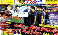 عناوین روزنامه های ورزشی 93/05/11