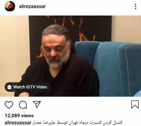 علیرضا عصار هم کنسرت‌هایش را لغو کرد