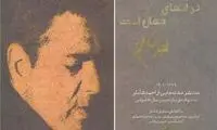 چاپ کتابی منتشر نشده‌ از احمد شاملو