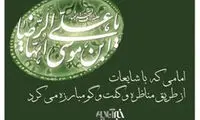 پرونده ای متفاوت برای ولادت امام رضا(ع)
