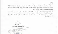 ارسال کروکی خاص برای داماد روحانی