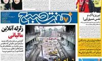 عناوین روزنامه های امروز 95/11/09