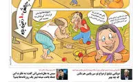 کارتون؛ چالش ۱۰ دقیقه قبل در حمایت از تیم ملی