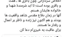 پاسخ محسن رضایی به انتقاد دختر شهید باکری