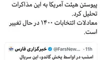 معادلات انتخابات ۱۴۰۰ در حال تغییر است