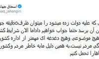 جهانگیری: انتقادات را در ۵ دقیقه جواب می‌دهم