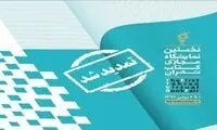 نمایشگاه مجازی کتاب تهران تمدید شد
