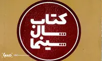 برندگان هشتمین جایزه کتاب سال سینما