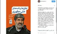 کتاب علی مطهری منتشر شد