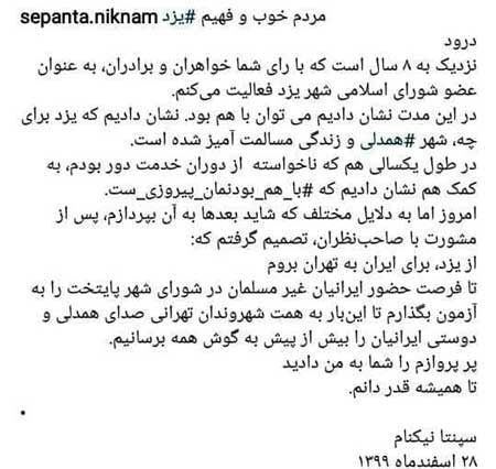 ثبت‌نام سپنتا نیکنام در انتخابات شورای شهر تهران