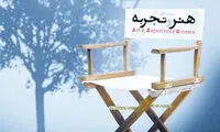 مصائب يك رویکرد غلط در سينما