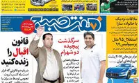 عناوین روزنامه های امروز 95/05/18