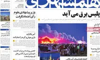 عناوین روزنامه های امروز 93/08/08
