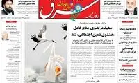 عناوین مهم روزنامه های کشور 90/12/28