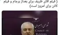 جلیل محبی با سخنان تام کاتن به ظریف کنایه زد