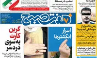 عناوین روزنامه های امروز 96/02/04