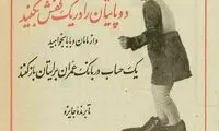 آگهی قدیمی و جالب یک بانک