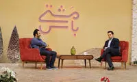 «مشتی باش» به آنتن شبکه شما پیوست