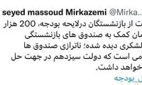 خبر ویژه میرکاظمی برای بازنشستگان