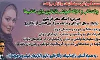 آگهی جالب برای گاف سحر قریشی!
