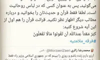 توئیت کنایه‌آمیز حمید رسایی به آرزوی زائری